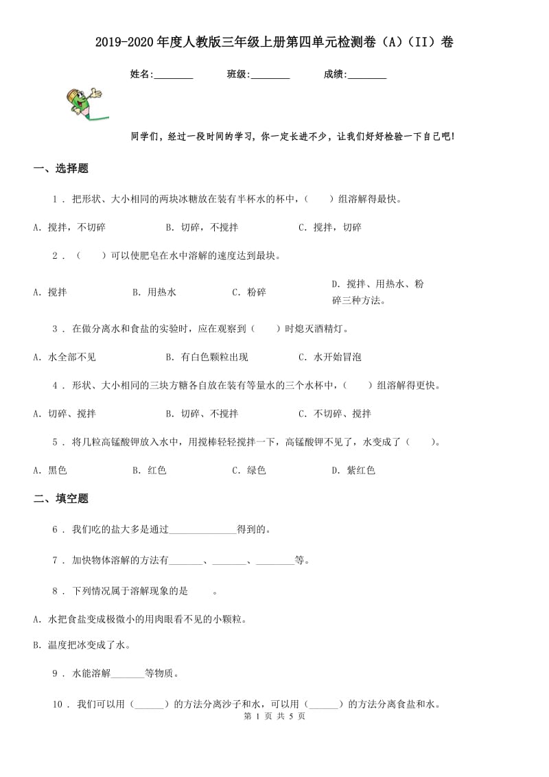 2019-2020年度人教版三年级科学上册第四单元检测卷（A）（II）卷_第1页