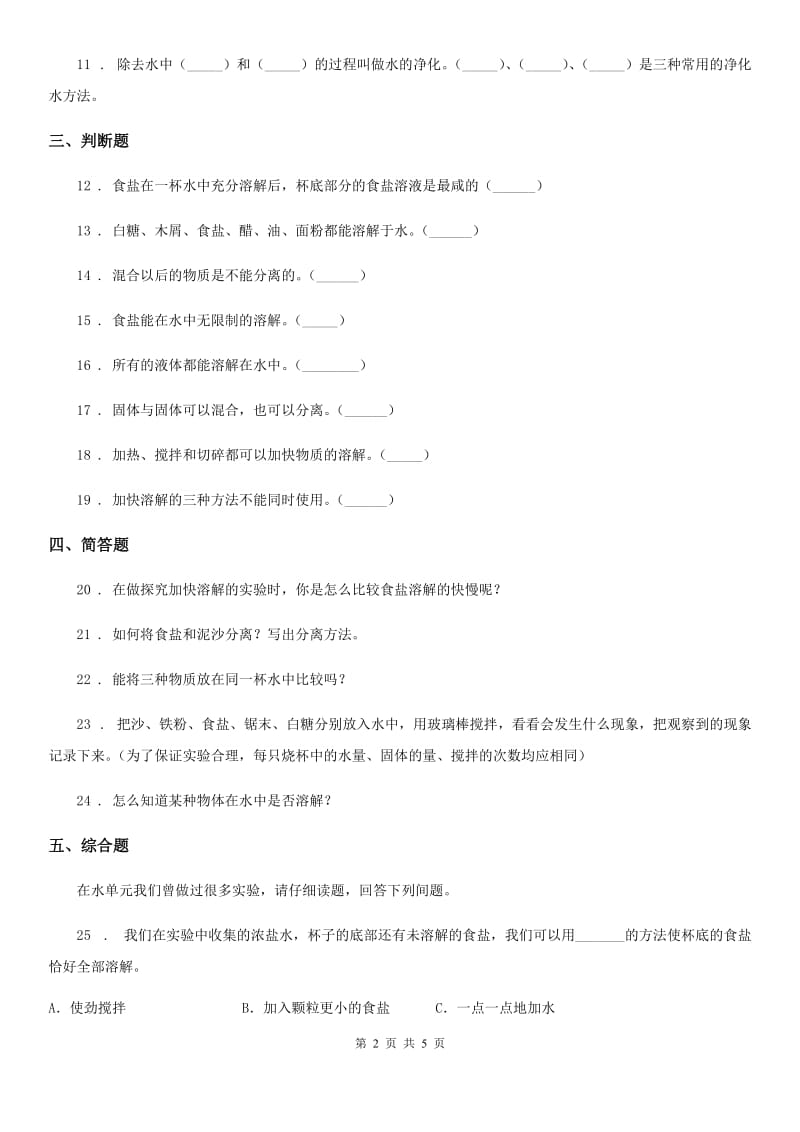 2019-2020年度人教版三年级科学上册第四单元检测卷（A）（II）卷_第2页