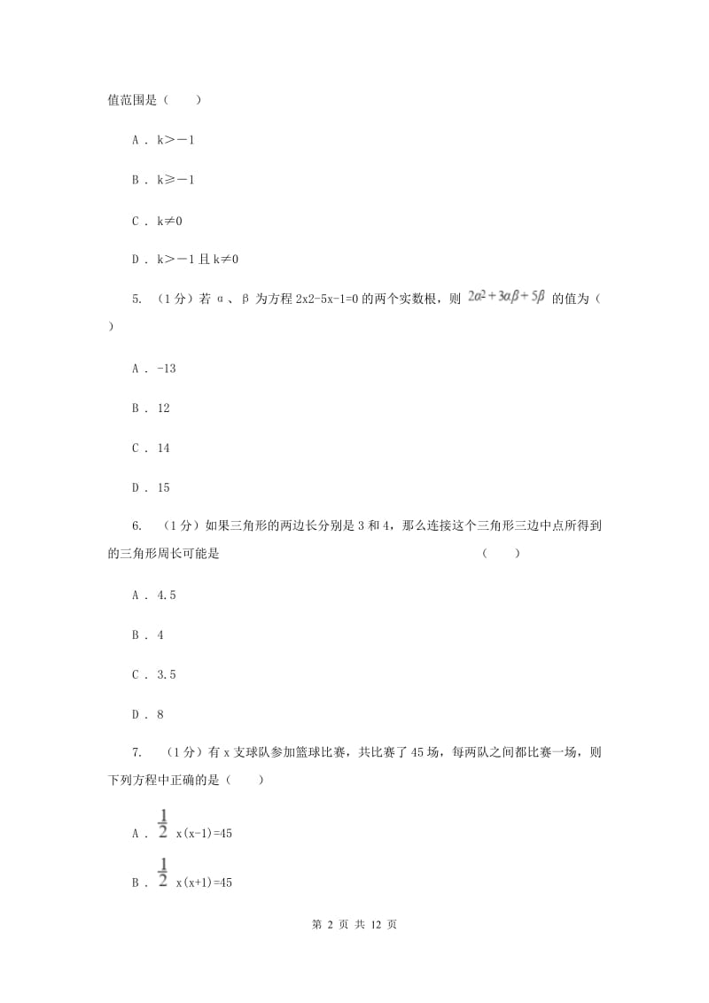 冀人版2020届九年级上学期数学期中考试试卷A卷_第2页