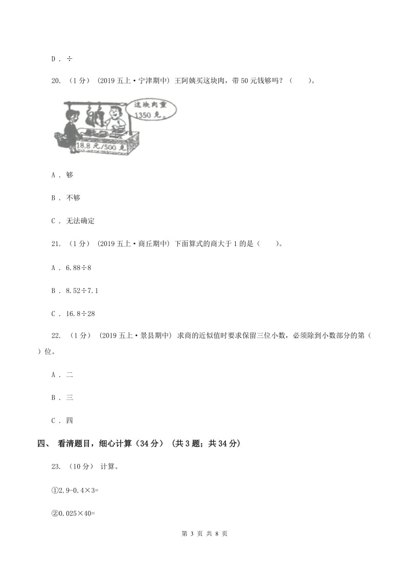 沪教版2019-2020学年五年级上学期期中数学试卷B卷_第3页