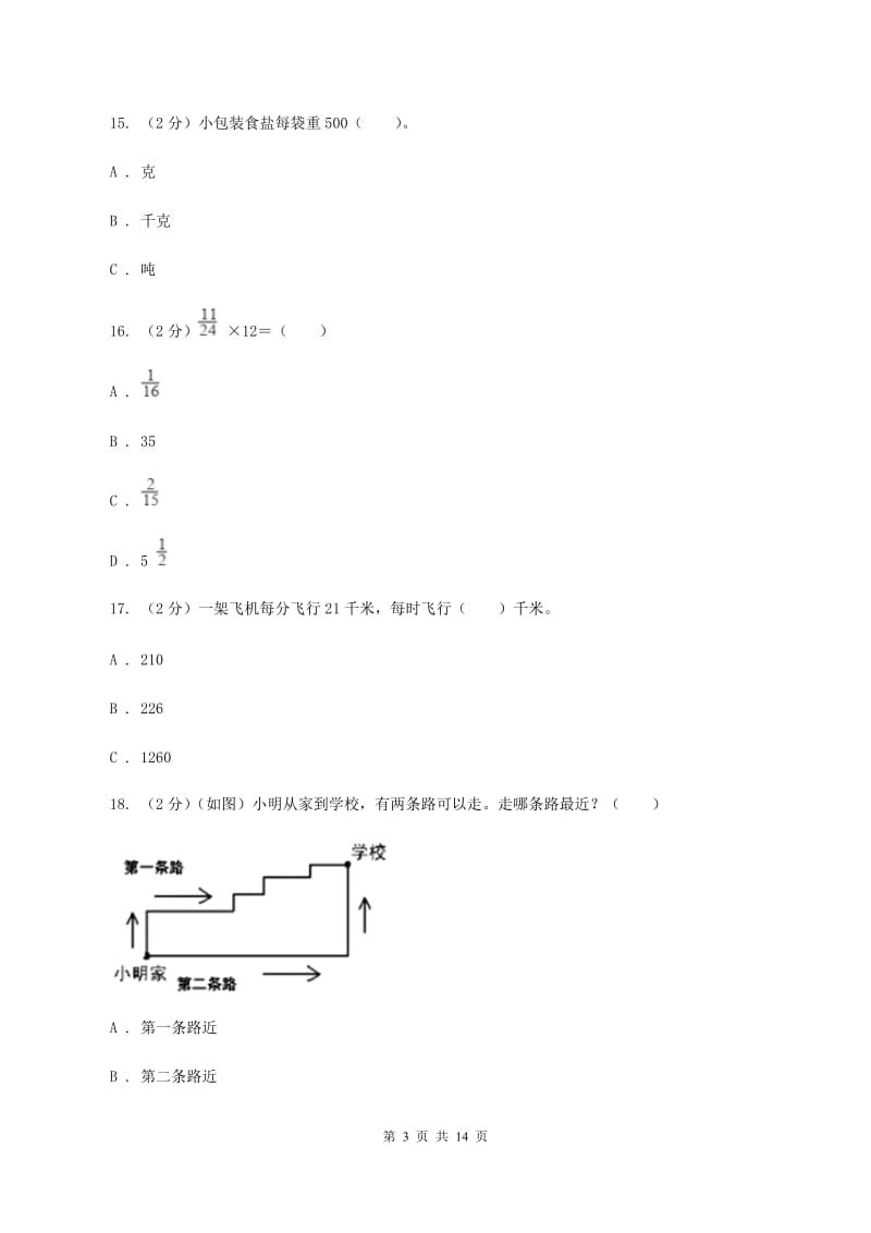 西师大版2019-2020学年三年级上学期数学期末试卷（I）卷_第3页