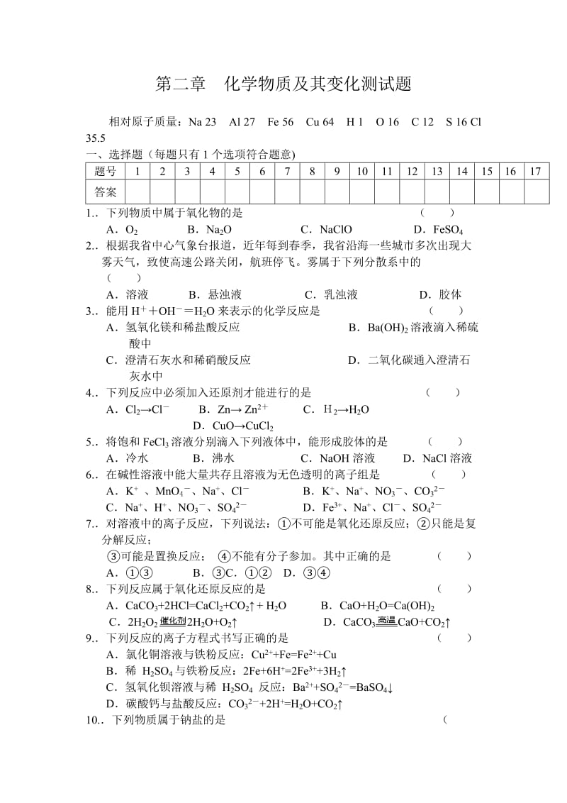 高一化学必修1第二章测试题及答案_第1页