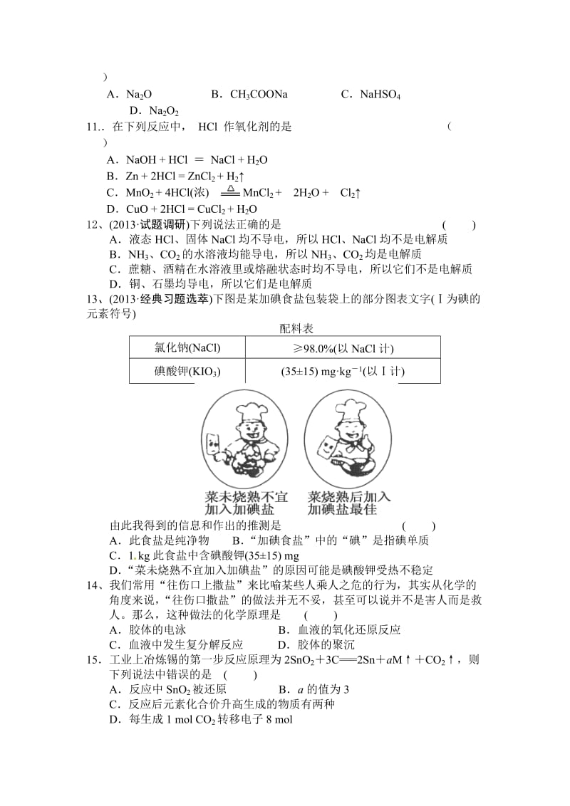 高一化学必修1第二章测试题及答案_第2页