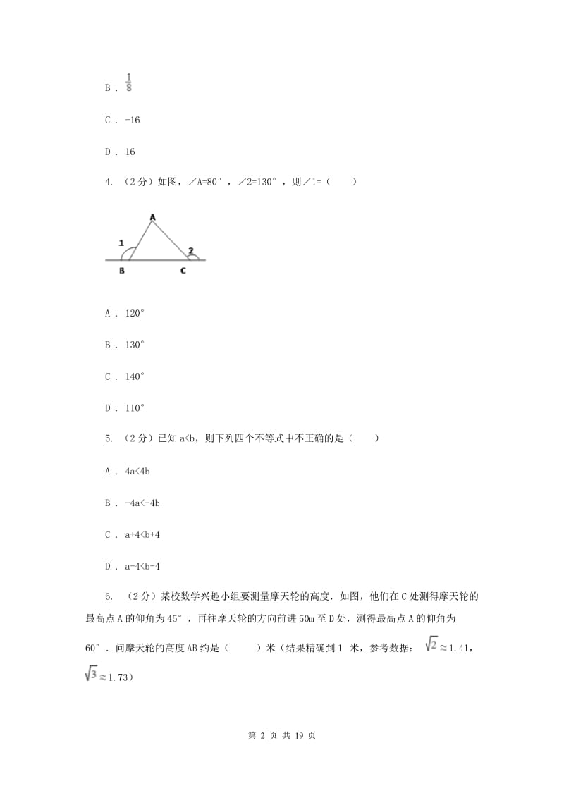 冀教版2020届九年级下学期数学中考二诊试卷D卷_第2页