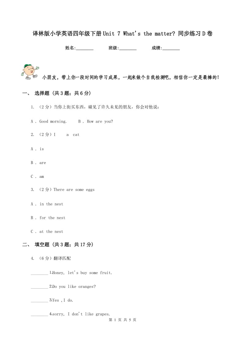 译林版小学英语四年级下册Unit 7 What's the matter_ 同步练习D卷_第1页