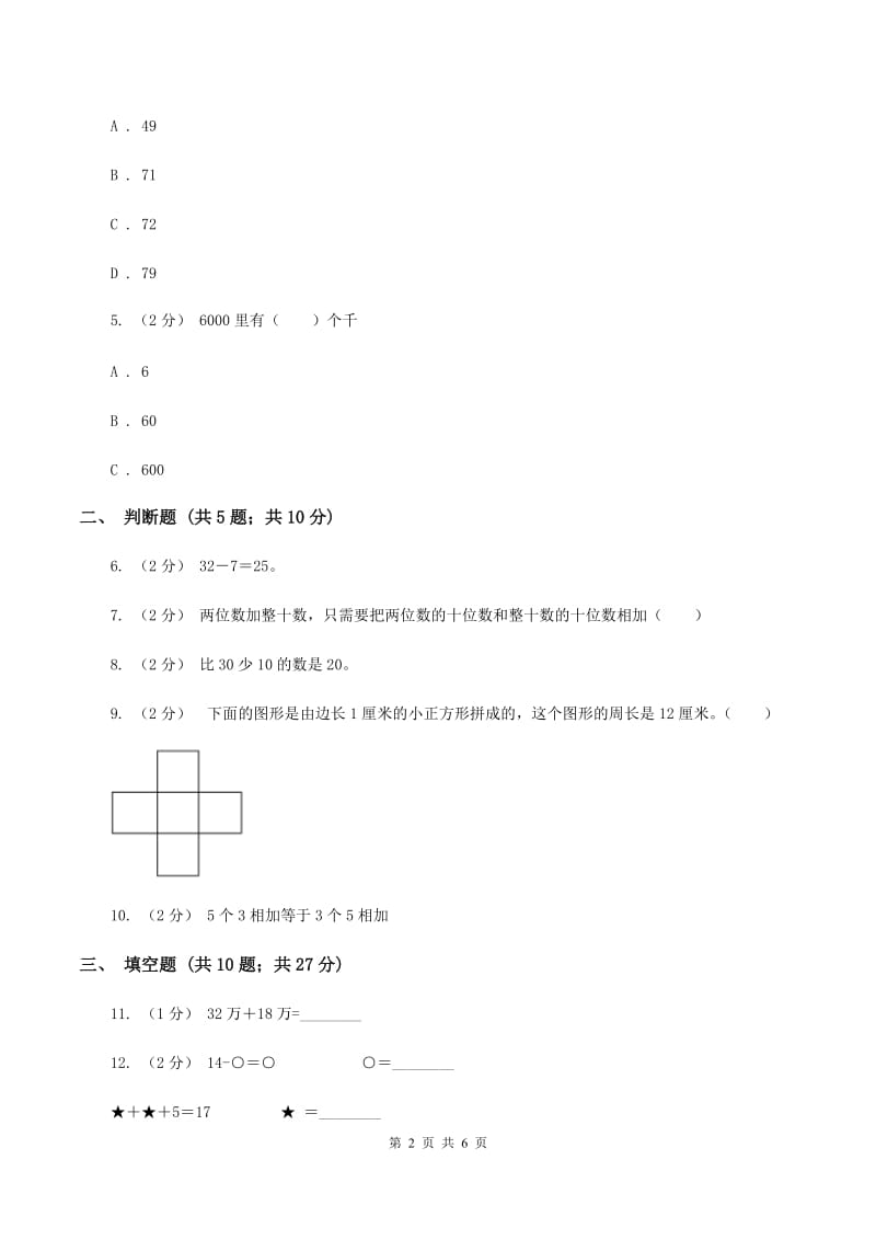 人教版数学一年级下册6.1 加整十数、减整十数练习题D卷_第2页