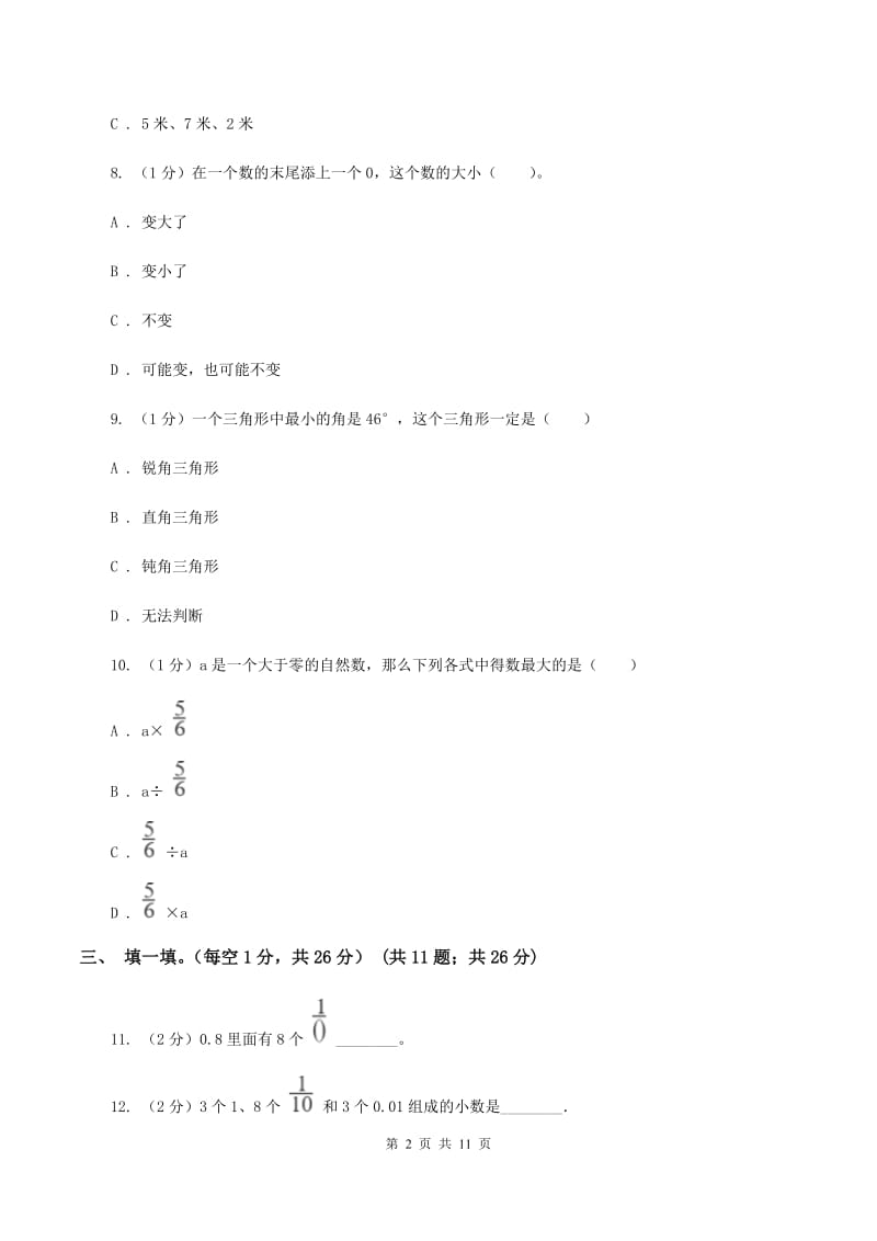 人教统编版2019-2020学年四年级下学期数学期中考试试卷C卷_第2页