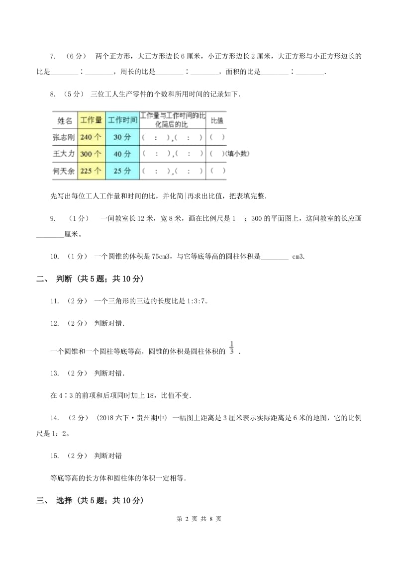 部编版2019-2020学年六年级下学期数学期中考试试卷（I）卷_第2页