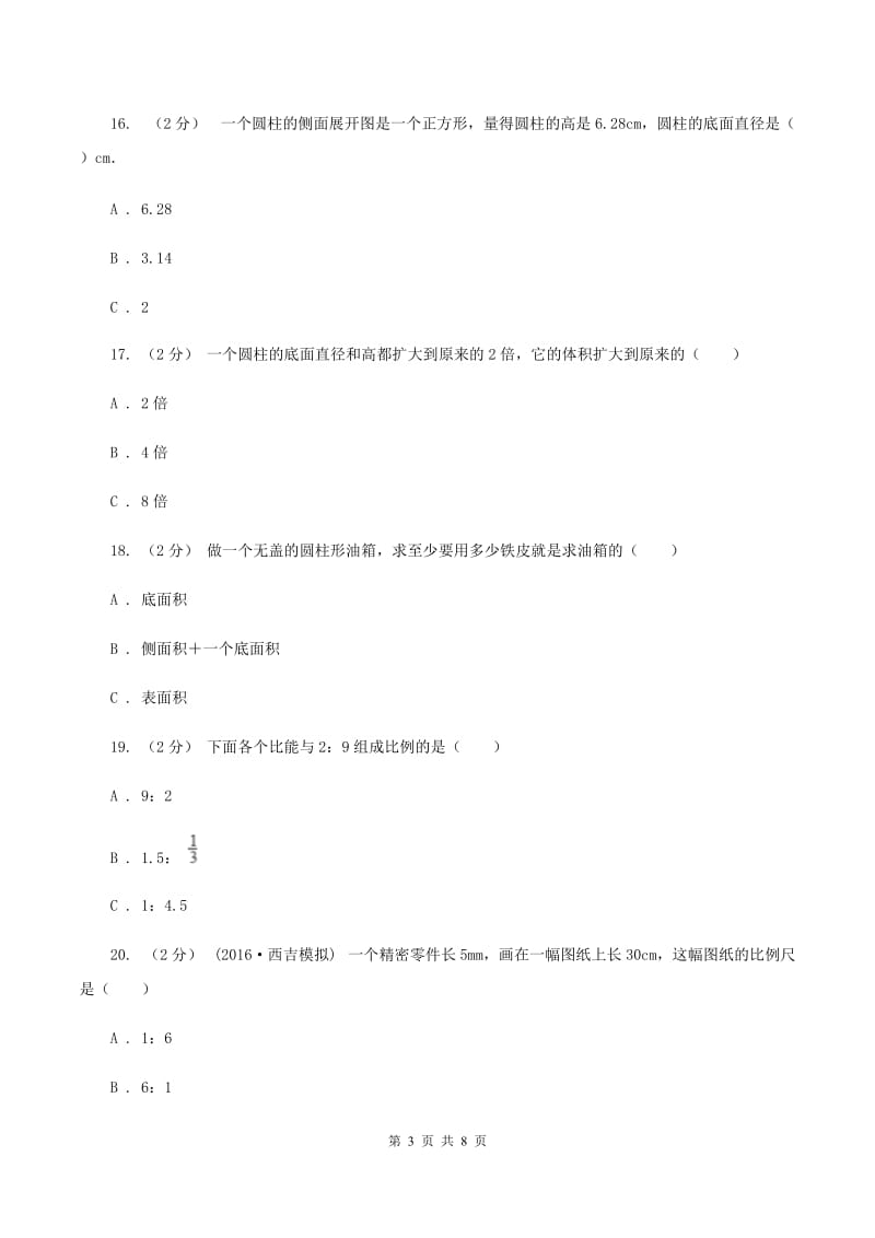 部编版2019-2020学年六年级下学期数学期中考试试卷（I）卷_第3页