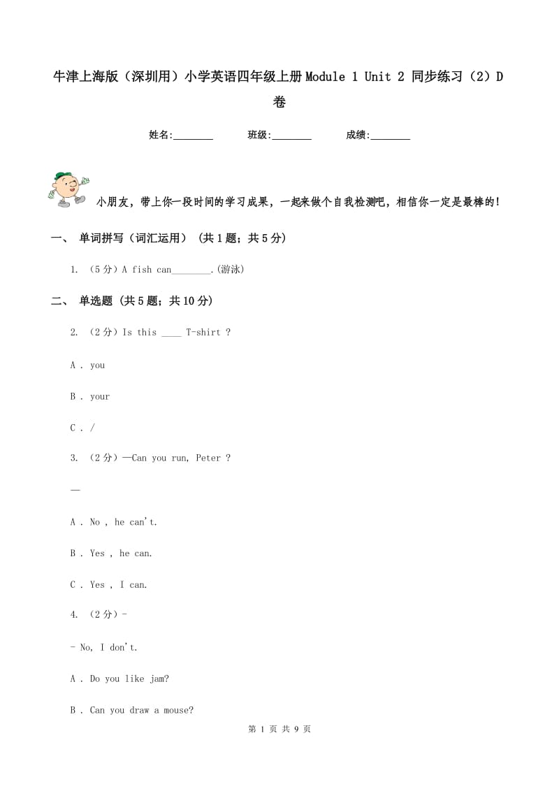 牛津上海版（深圳用）小学英语四年级上册Module 1 Unit 2 同步练习（2）D卷_第1页