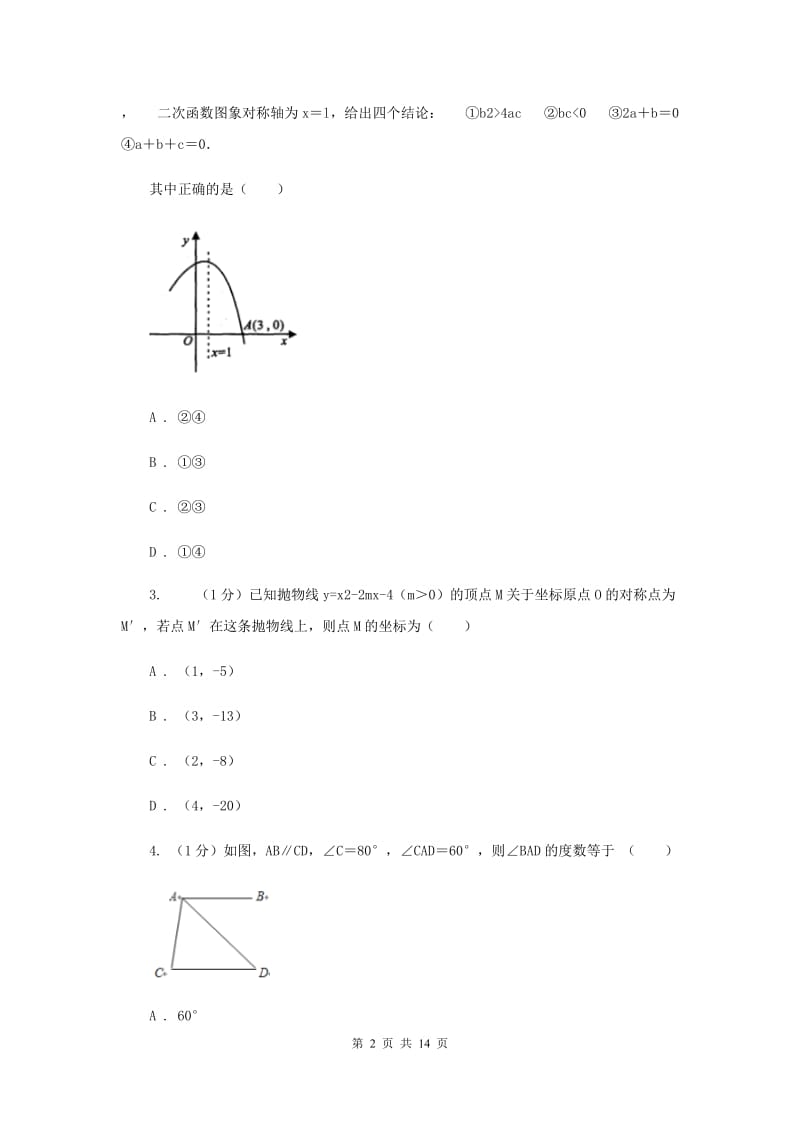 华中师大版2020届九年级上学期数学期中考试试卷D卷_第2页