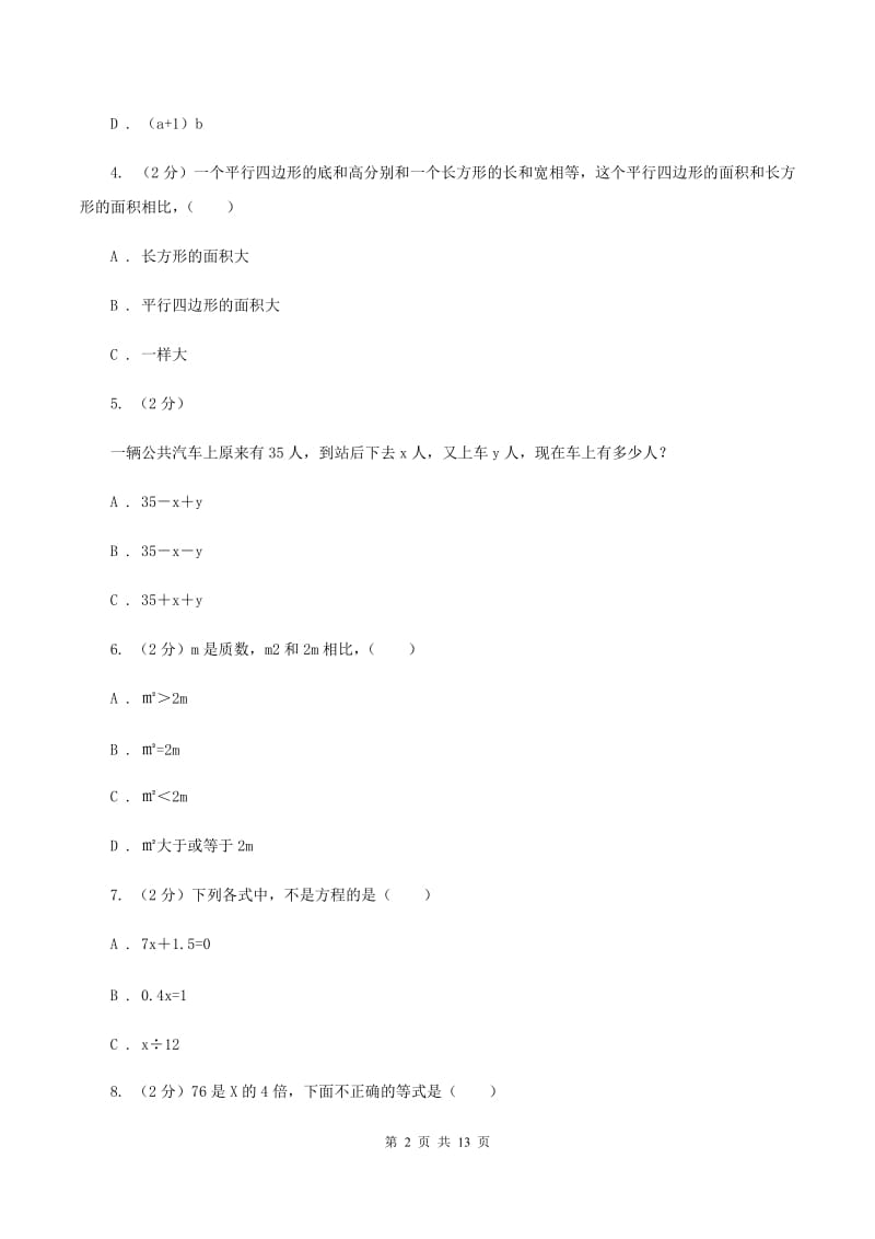 沪教版备战2020年小升初数学专题一：数与代数-简易方程A卷_第2页