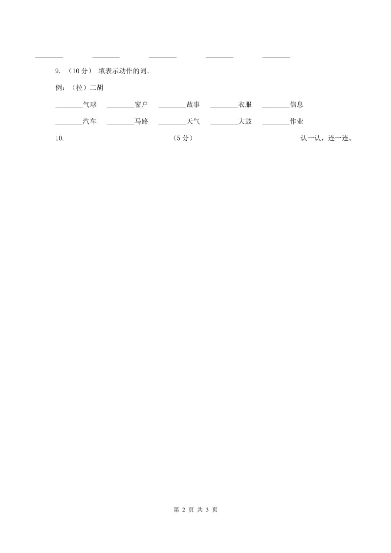 西师大版2019-2020学年一年级下学期语文期中考试试卷A卷_第2页