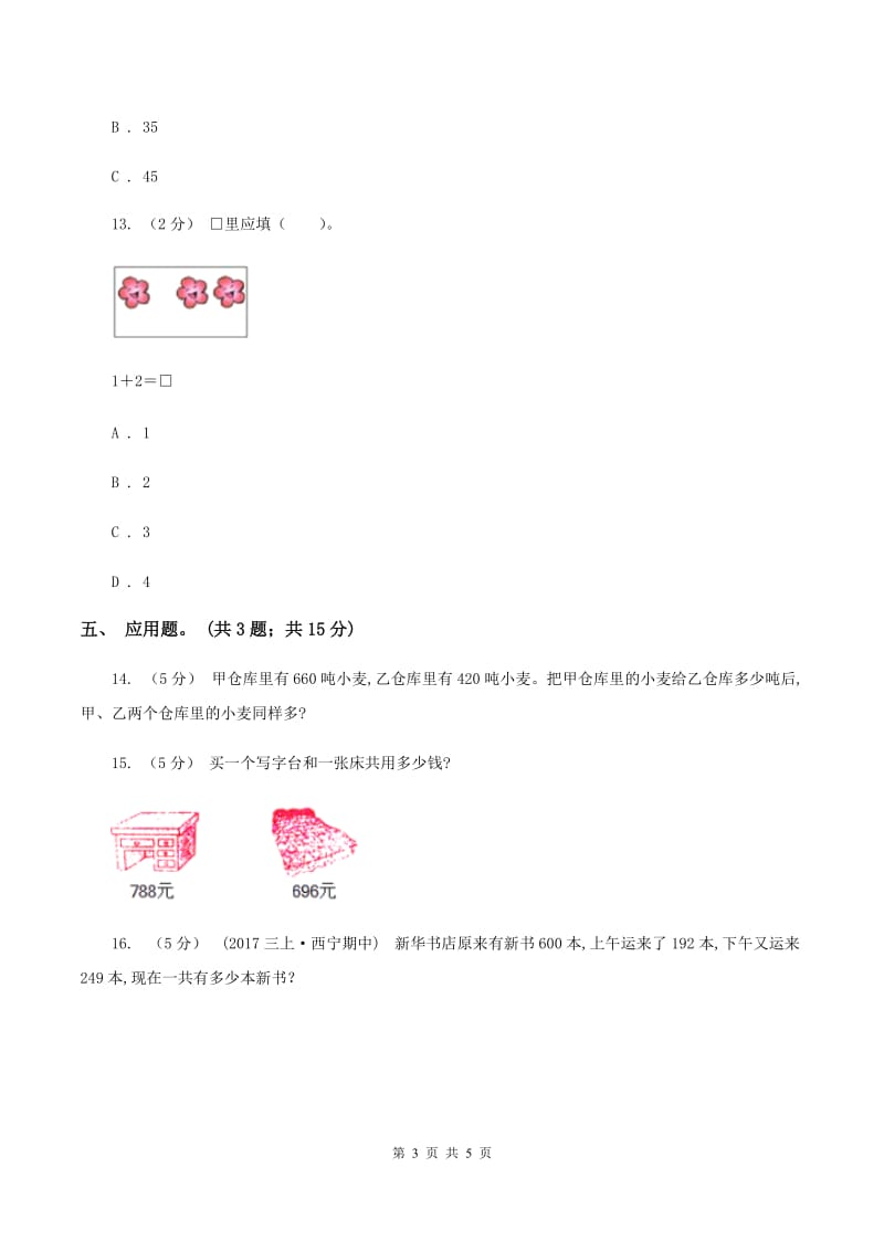 北师大版数学二年级下册第5章第6节算的对吗同步检测(I)卷_第3页