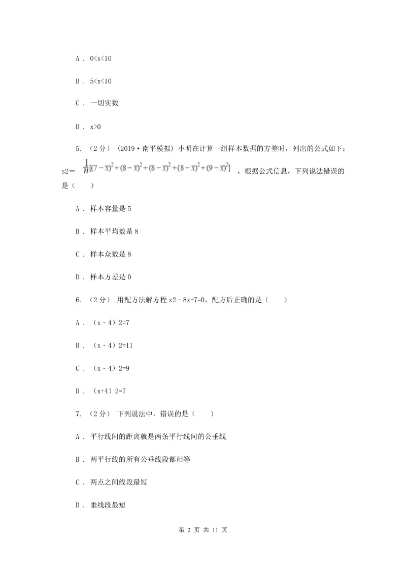 辽宁省八年级下学期期中数学试卷A卷_第2页