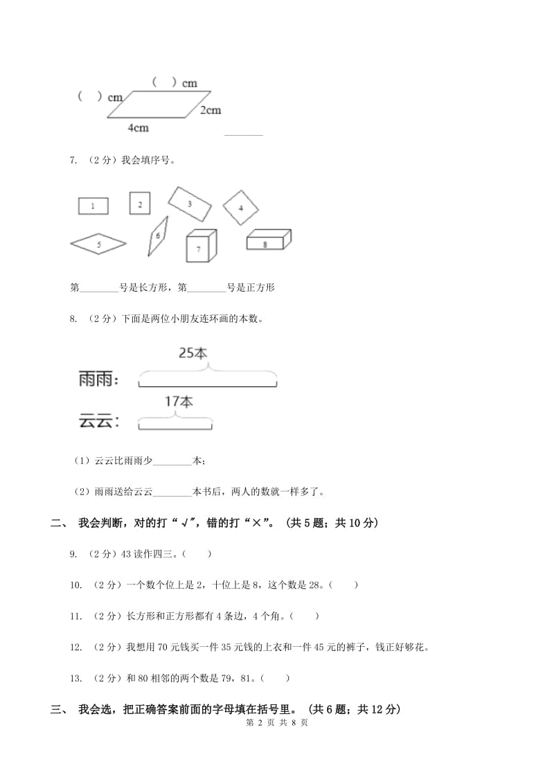 北师大版2019-2020学年一年级下学期数学期末考试试卷(I)卷_第2页