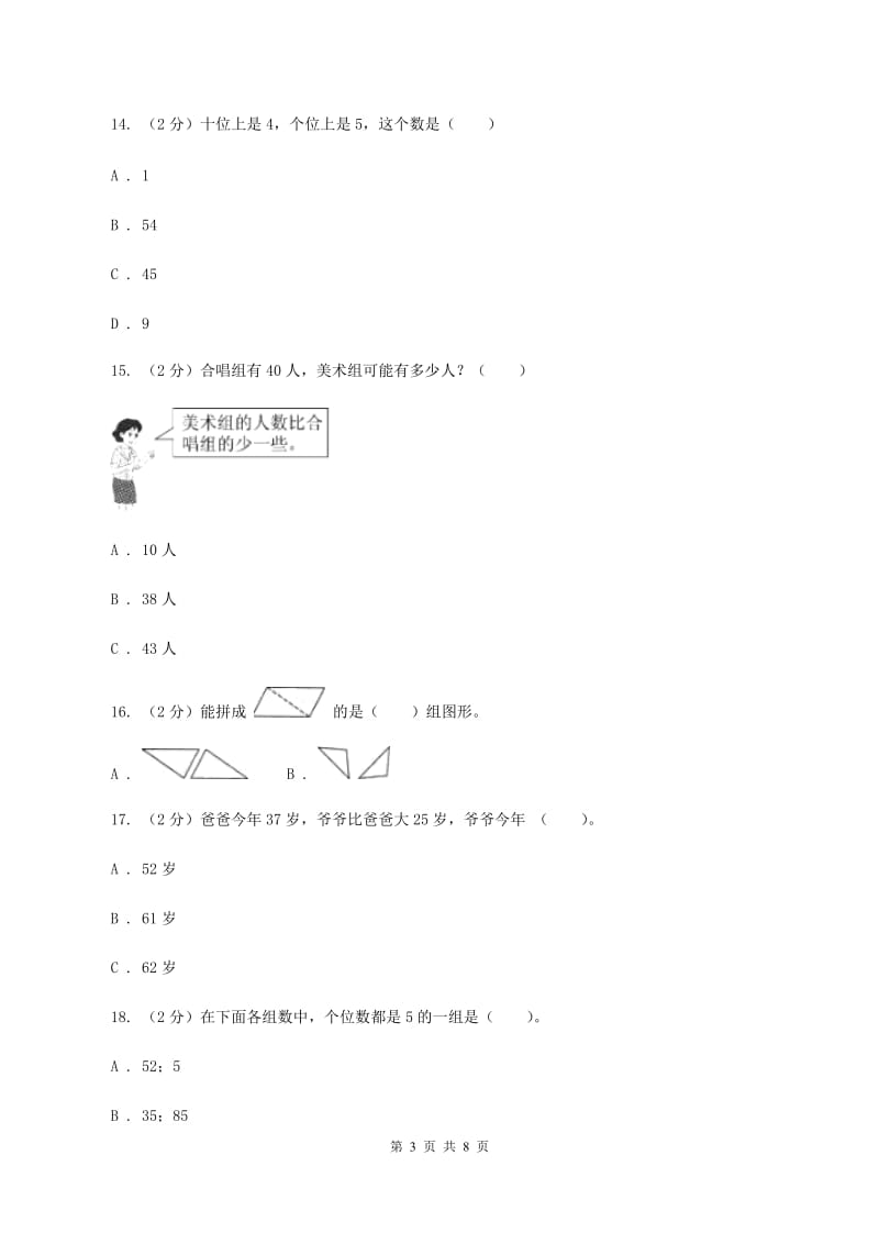 北师大版2019-2020学年一年级下学期数学期末考试试卷(I)卷_第3页