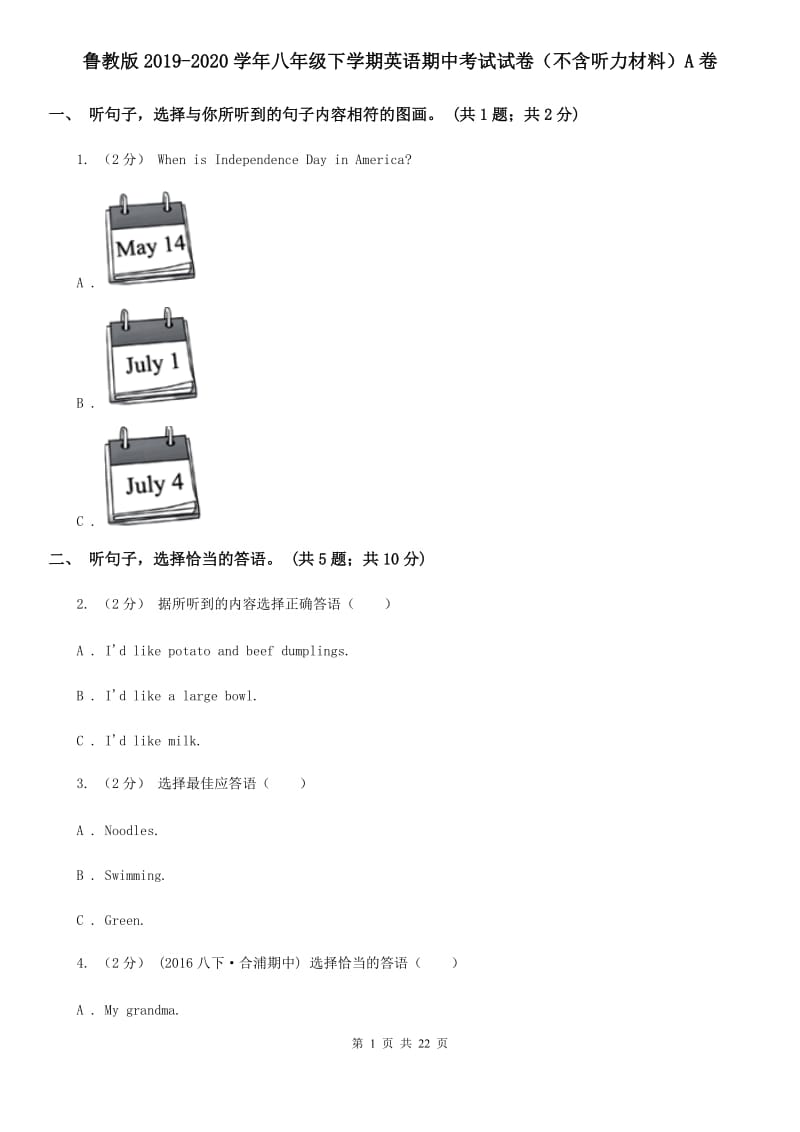 鲁教版2019-2020学年八年级下学期英语期中考试试卷（不含听力材料）A卷_第1页