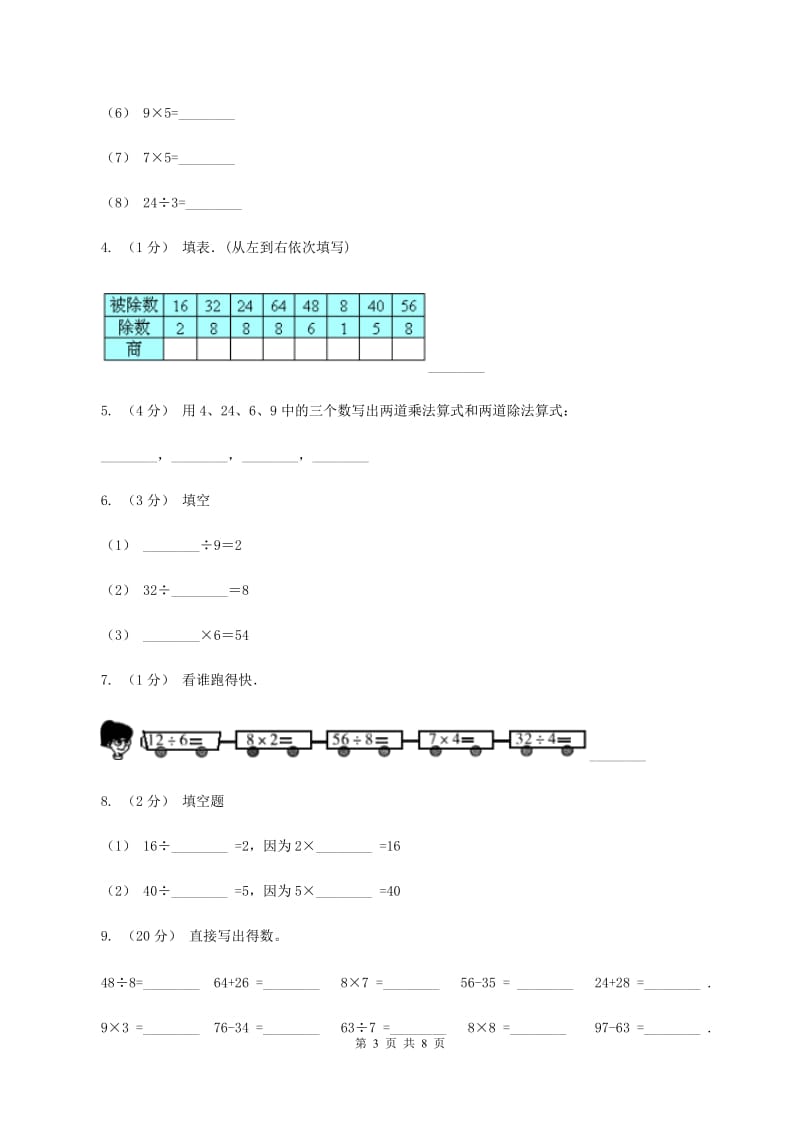 北师大版数学二年级上册第九单元第一节长颈鹿和小鸟同步练习(I)卷_第3页