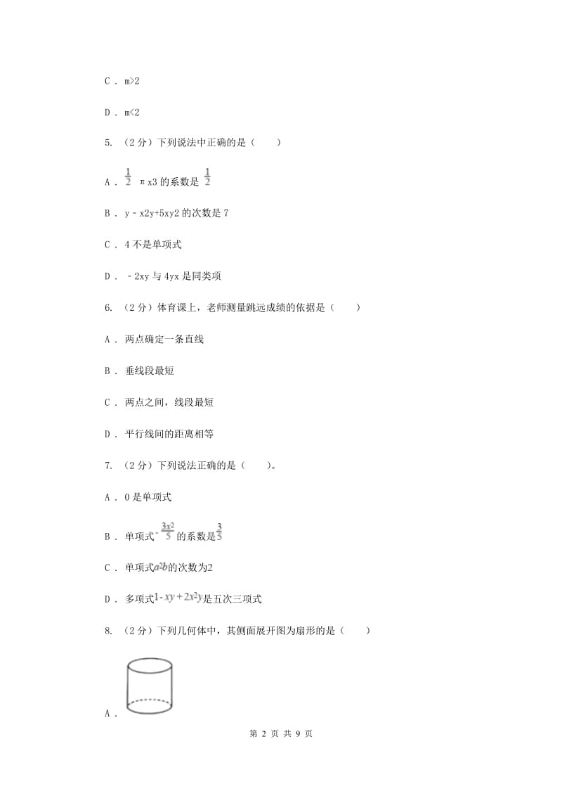 海南省七年级上学期数学期末考试试卷C卷_第2页