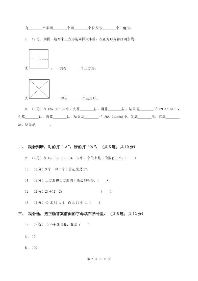 青岛版2019-2020学年一年级下学期数学期末考试试卷(I)卷_第2页