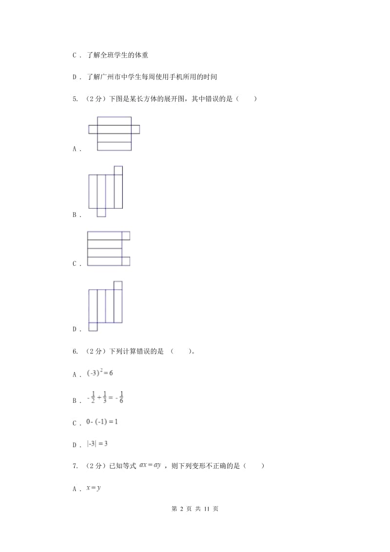 贵州省七年级上学期数学期末考试试卷（II ）卷_第2页