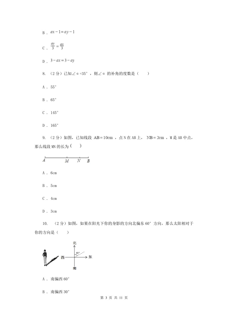 贵州省七年级上学期数学期末考试试卷（II ）卷_第3页