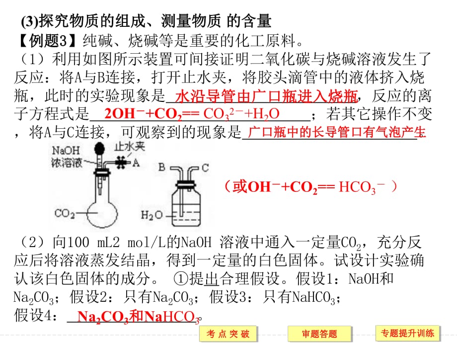 《實(shí)驗(yàn)探究》PPT課件_第1頁(yè)