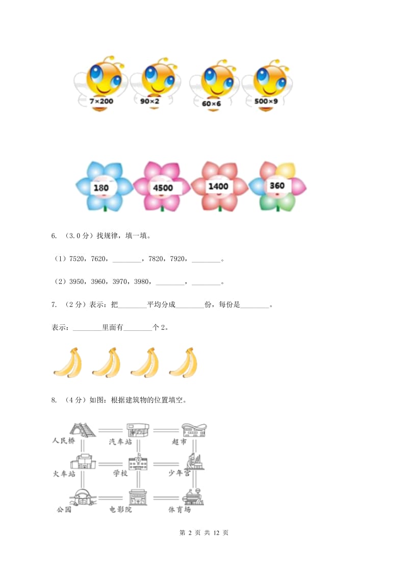 人教统编版2019-2020学年三年级上学期数学期中试卷(I)卷_第2页