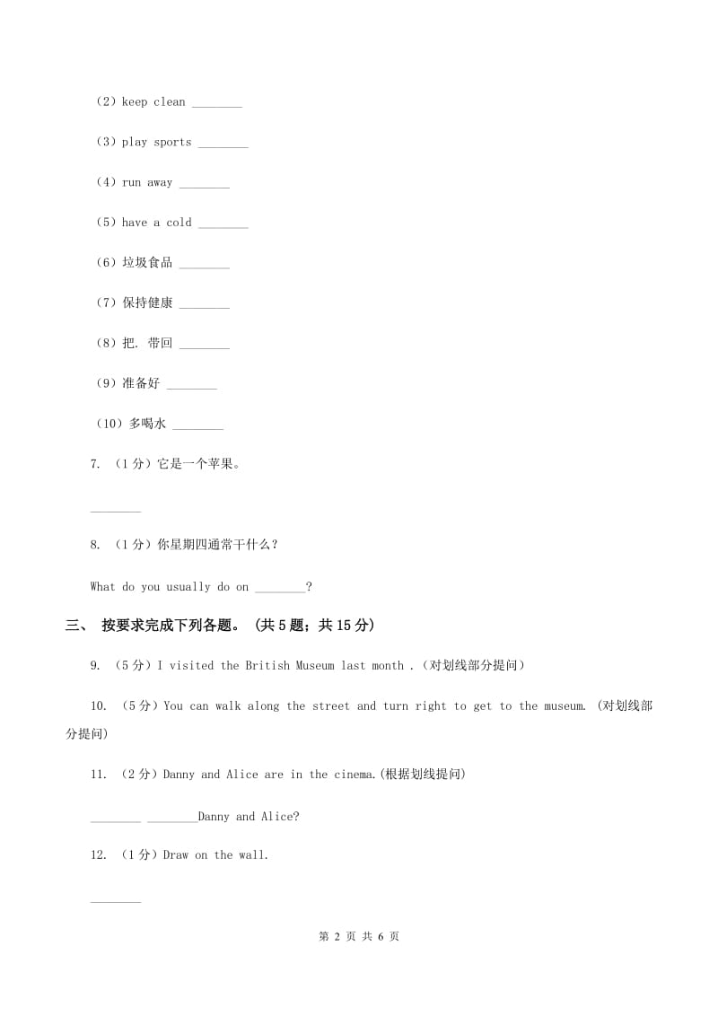 牛津上海版（深圳）小学英语六年级上册unit 8 visiting museums 第一课时同步练习A卷_第2页