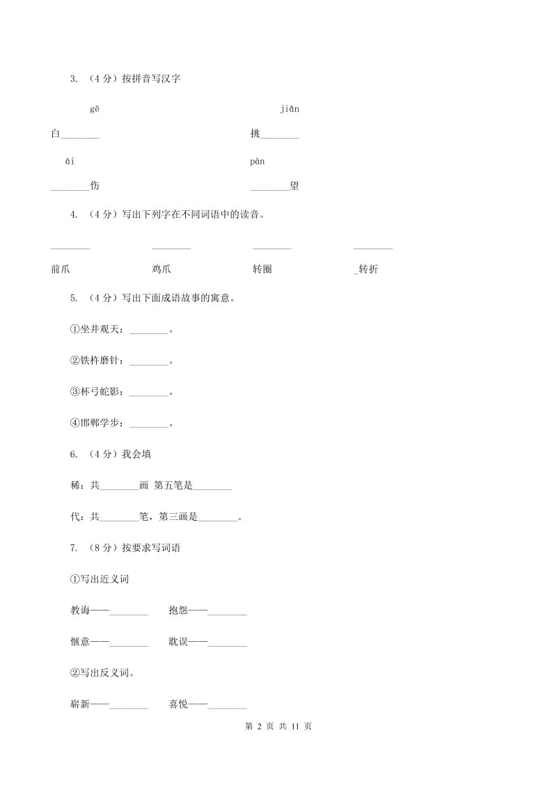 苏教版语文六年级下册第三单元第10课《螳螂捕蝉》同步练习(I)卷_第2页