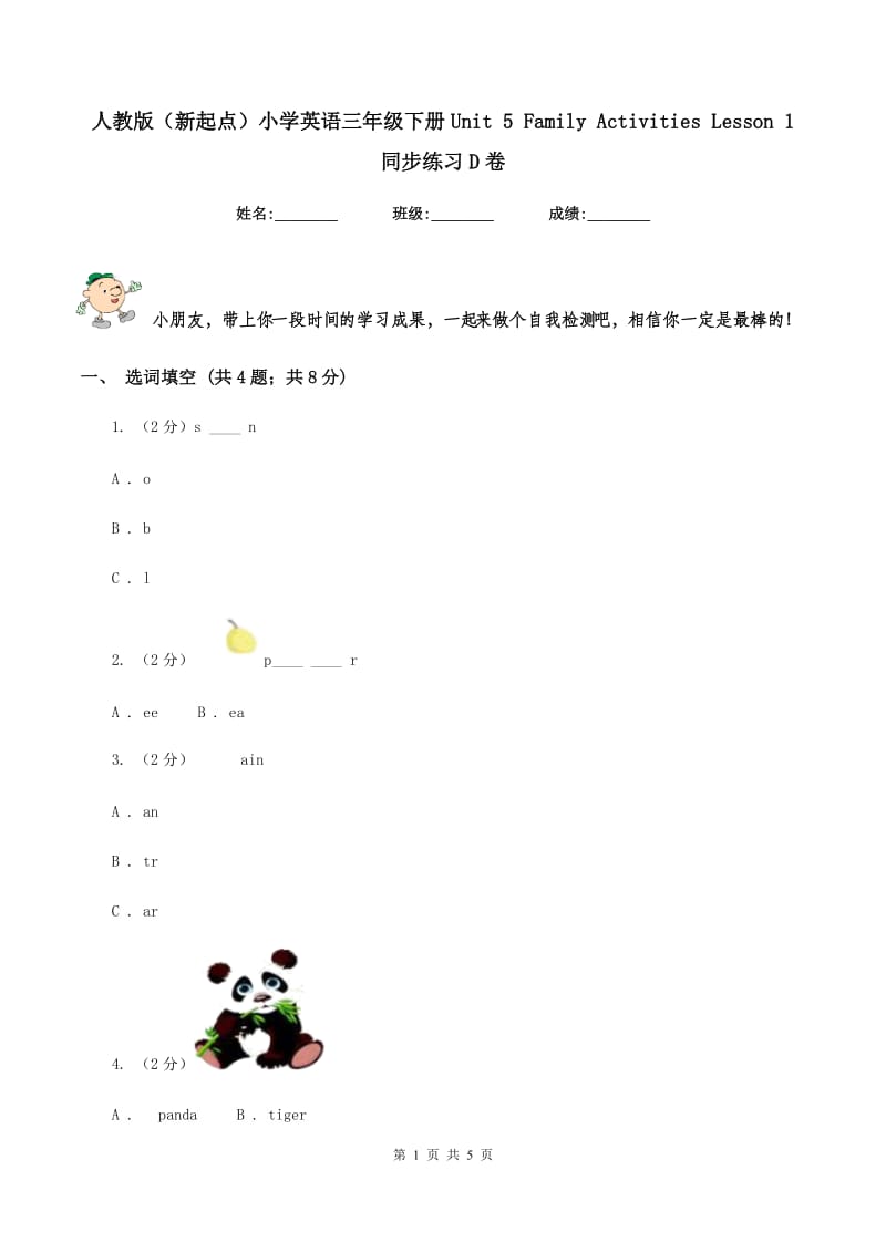 人教版（新起点）小学英语三年级下册Unit 5 Family Activities Lesson 1 同步练习D卷_第1页