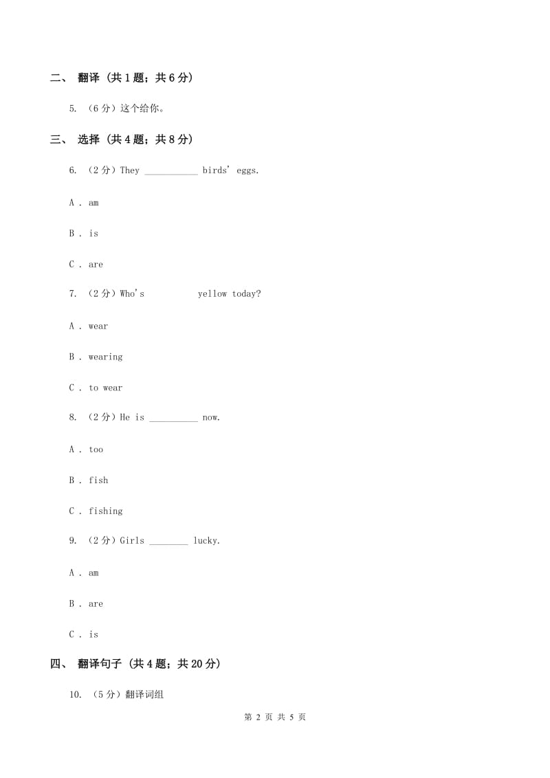 人教版（新起点）小学英语三年级下册Unit 5 Family Activities Lesson 1 同步练习D卷_第2页