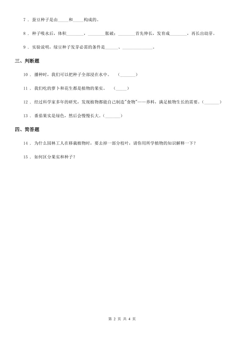 2019-2020年度教科版科学五年级上册1.2 种子发芽实验（二）练习卷B卷_第2页