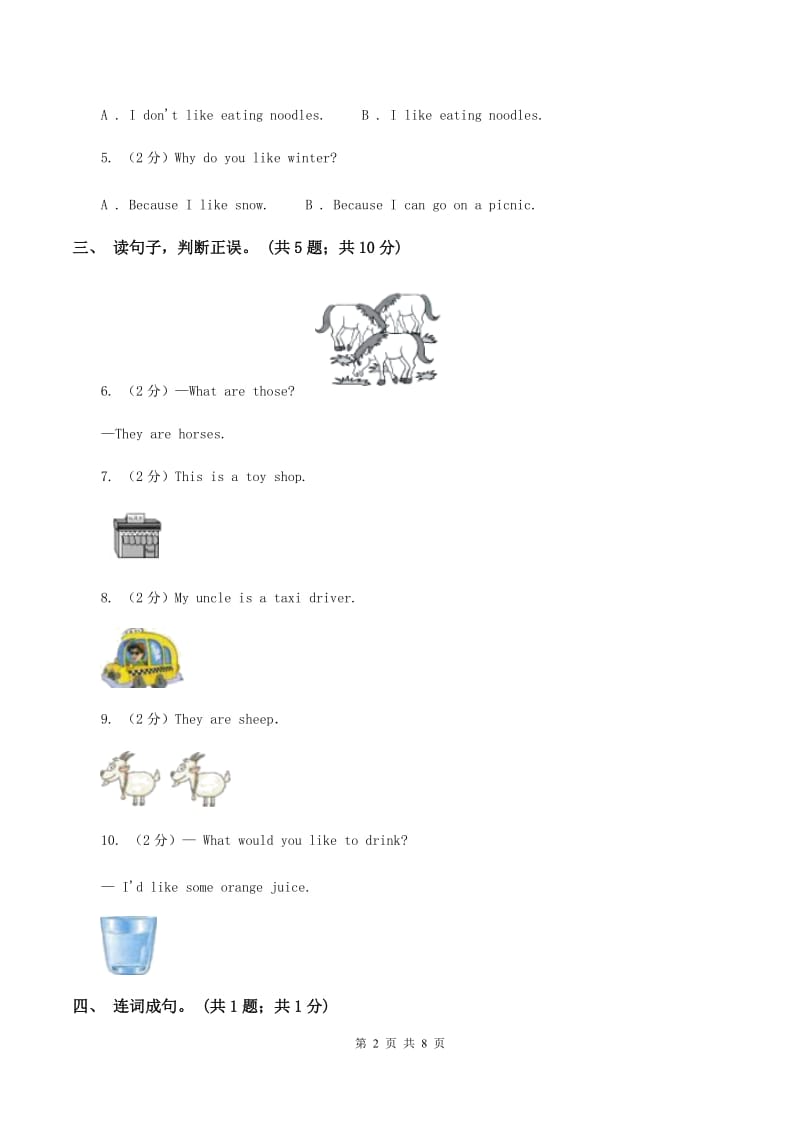 牛津上海版（深圳用）英语五年级下册Module 1 Changes and differences Unit 2 Our new home同步练习（II ）卷_第2页