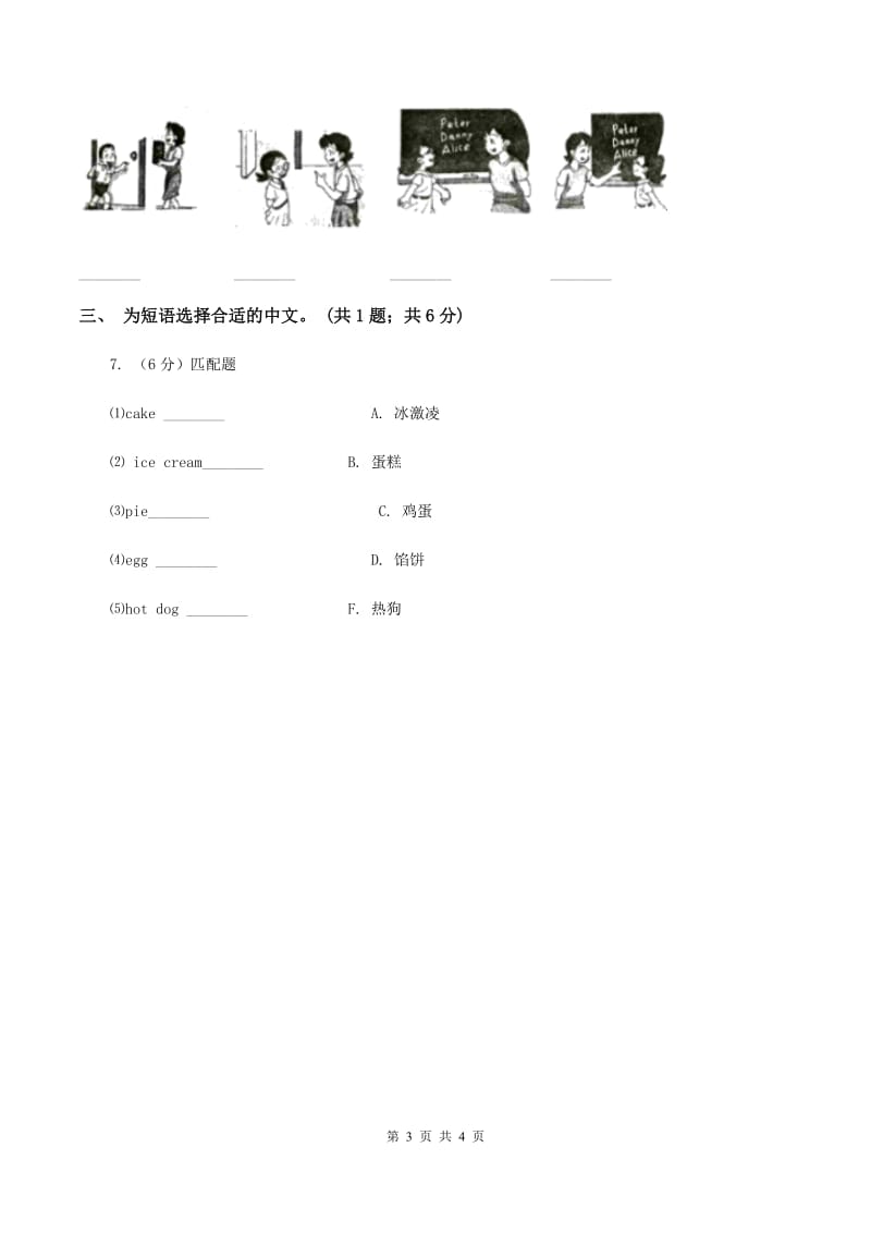 陕旅版小学英语四年级下册Unit 7同步练习1B卷_第3页