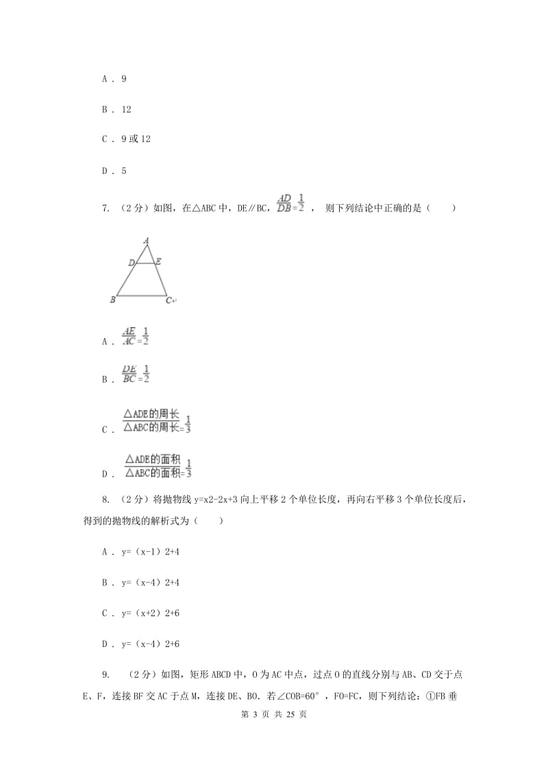 长春市中考数学一模试卷B卷_第3页