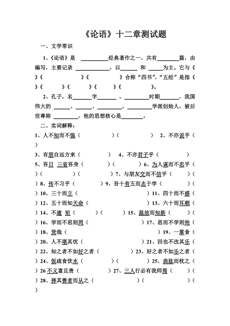 论语十二章测试题_第1页