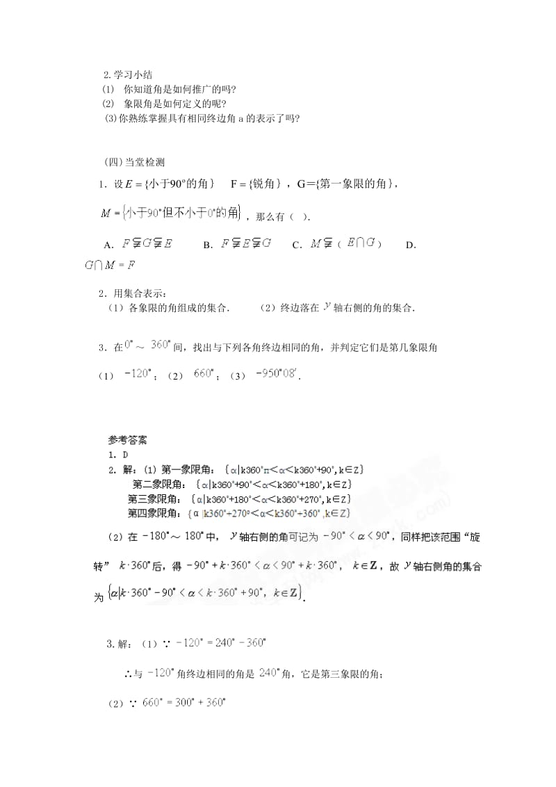 高中数学必修4导学案_第3页