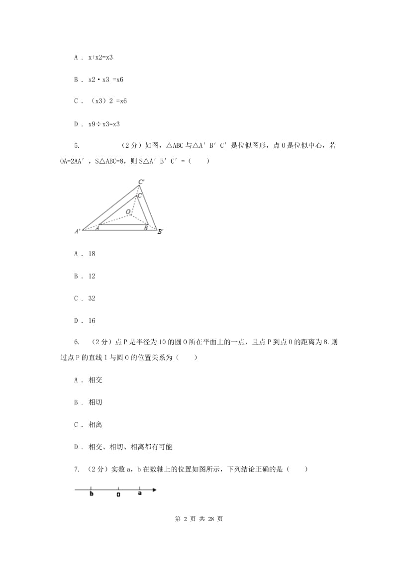 江西省中考数学一模试卷D卷_第2页