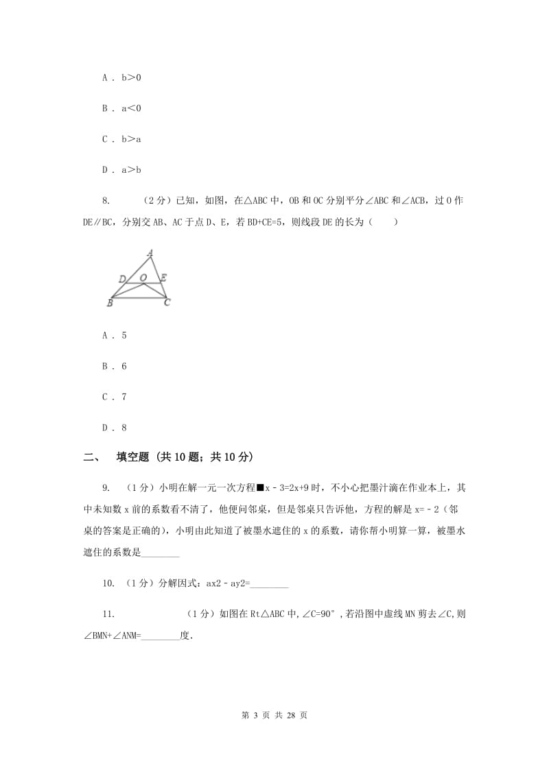 江西省中考数学一模试卷D卷_第3页