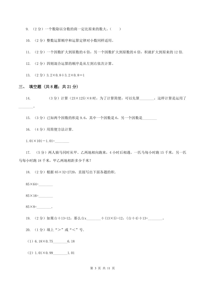 部编版备战2020年小升初数学专题一：数与代数-运算与规律C卷_第3页