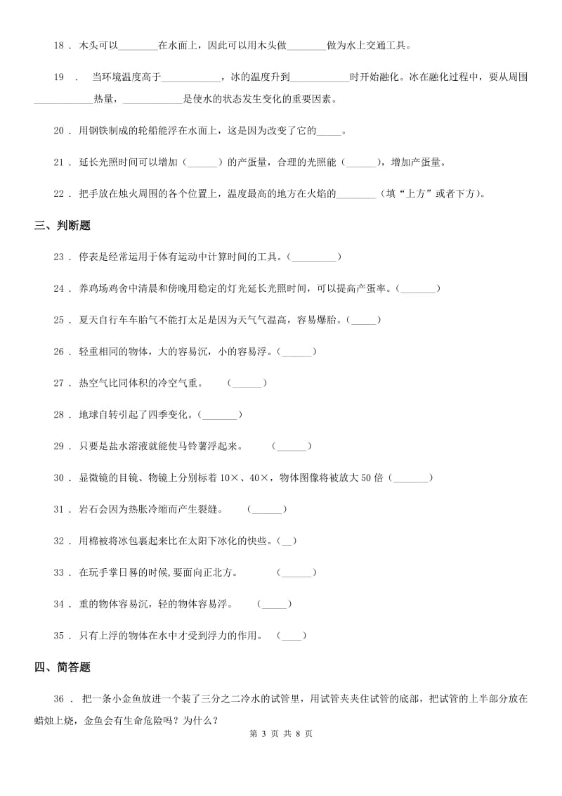 2019-2020学年教科版五年级下册期末考试科学试卷A卷_第3页