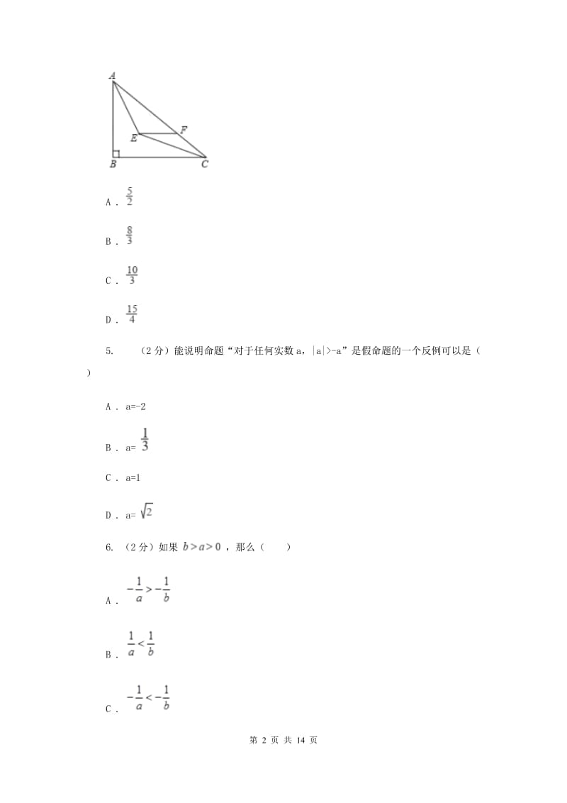湘教版七年级下学期数学期末考试试卷H卷_第2页