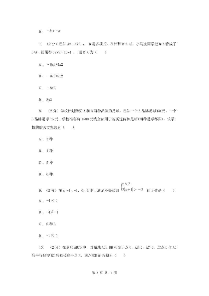 湘教版七年级下学期数学期末考试试卷H卷_第3页