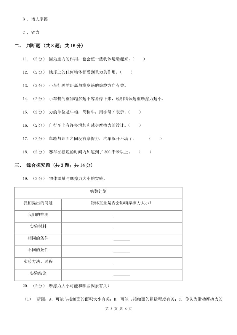 2019-2020学年教科版小学科学五年级上册 期末专项复习卷（四）运动和力 （二）A卷_第3页