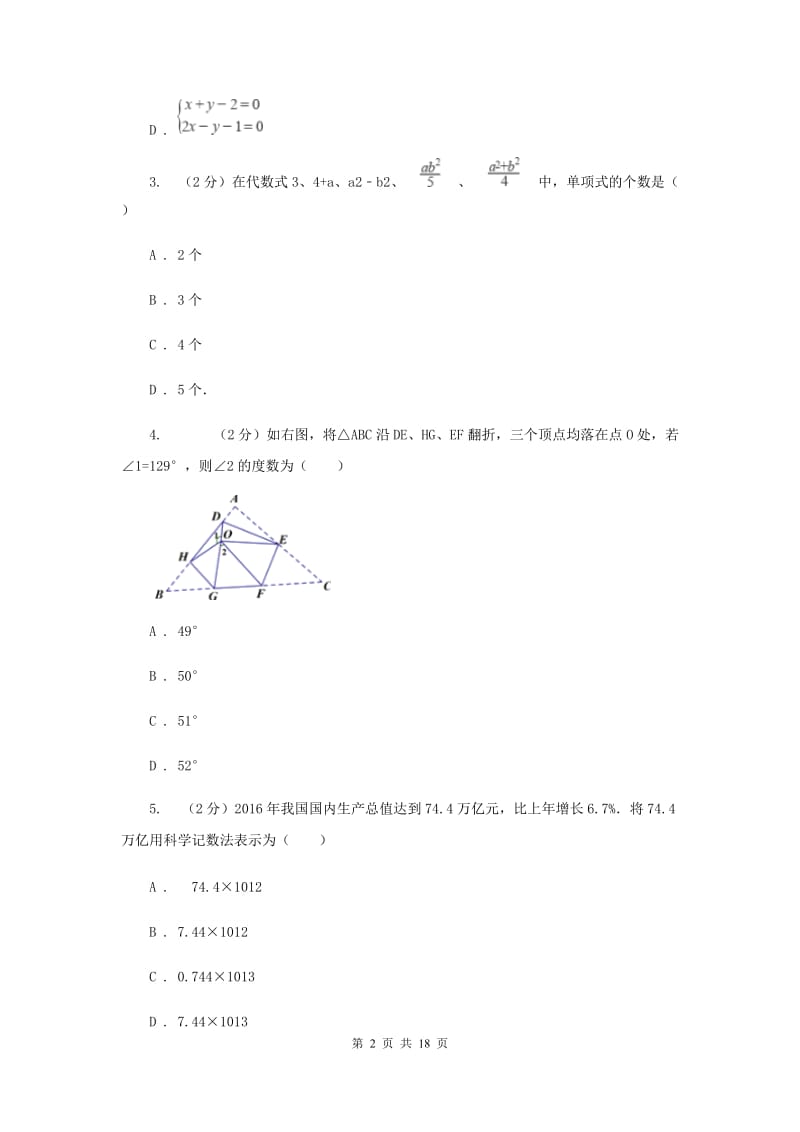 陕西人教版2020届九年级中考数学对点突破模拟试卷C卷_第2页