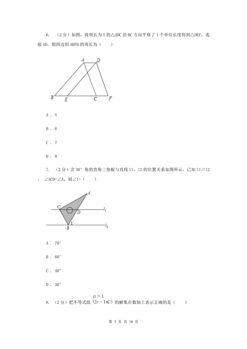 陕西人教版2020届九年级中考数学对点突破模拟试卷C卷_第3页