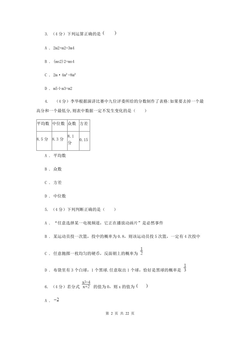 陕西人教版2020年中考数学预测卷（I）卷_第2页