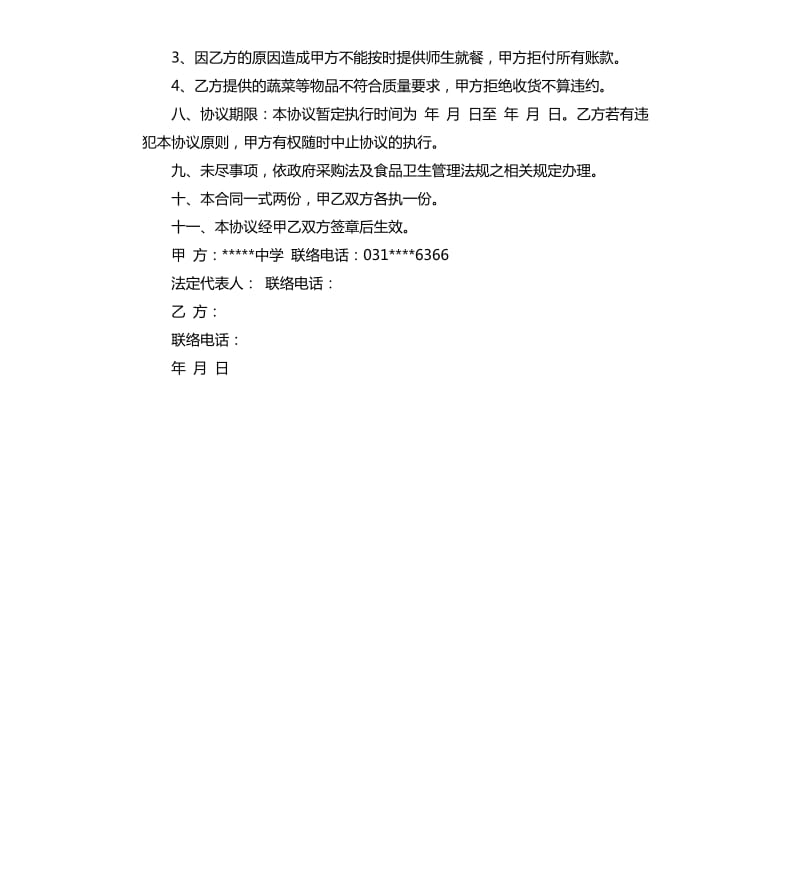 食堂食品采购合同.docx_第3页